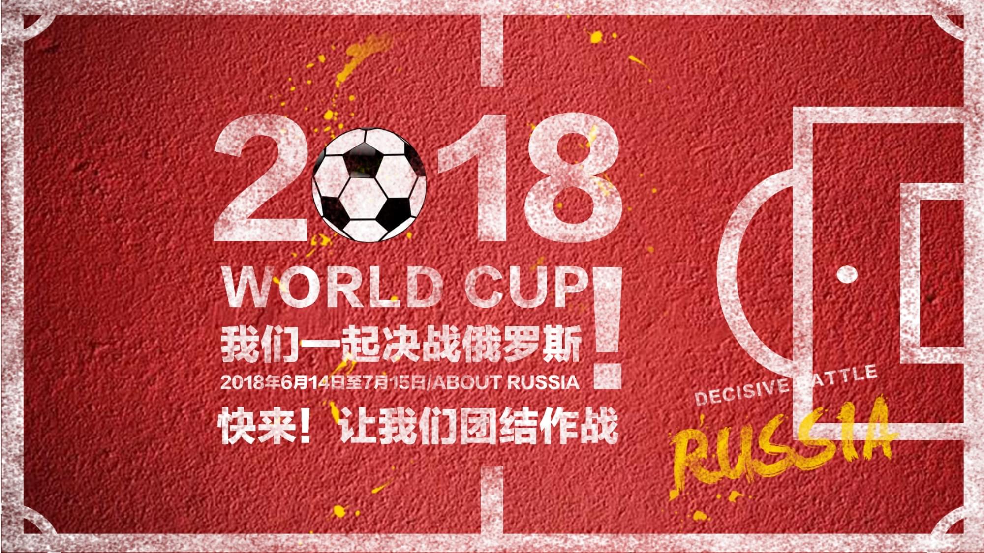 的防守