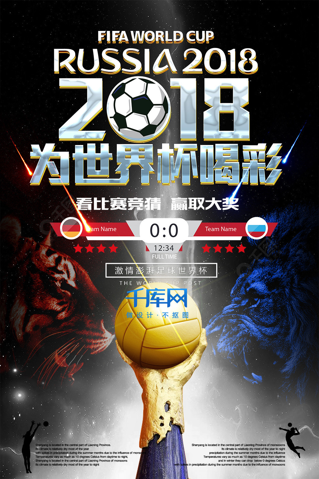 一场对